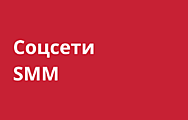 Соц.сети, smm