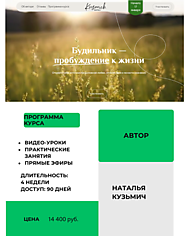 Наталья Кузьмич. "Будильник - пробуждение к жизни". Отзывы о курсе