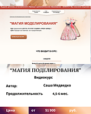 
    Саша Медведко. "Магия моделирования" Отзывы о курсе
  