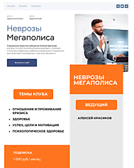 Алексей Красиков. "Неврозы мегаполиса" Отзывы о курсе