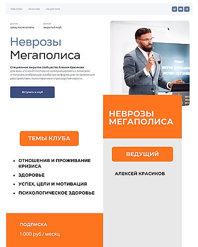 Алексей Красиков. "Неврозы мегаполиса" Отзывы о курсе