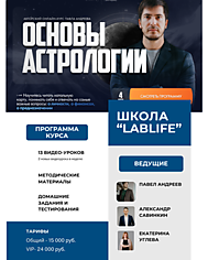Курс "Основы астрологии". Отзывы о курсе