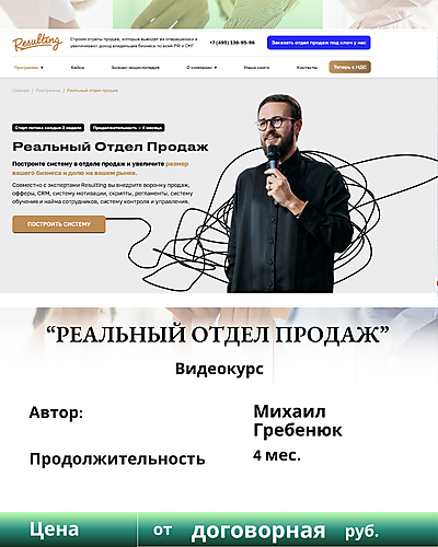 Михаил Гребенюк. "Реальный отдел продаж". Отзывы о курсе