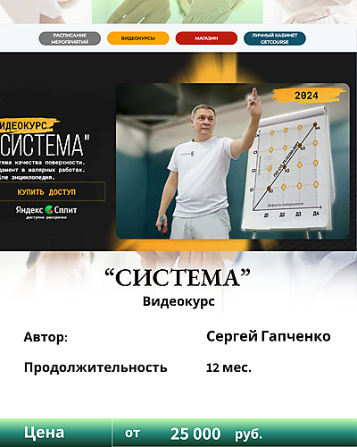 Сергей Гапченко. "Система". Отзывы о курсе 