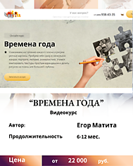 Школа Арт-Матита. "Времена года". Отзывы о курсе