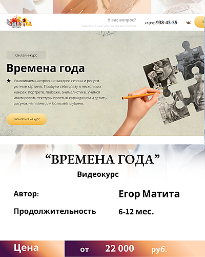 Школа Арт-Матита. "Времена года". Отзывы о курсе