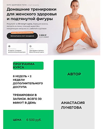 Агастасия Лунегова. "Здоровое тело" Отзывы о курсе